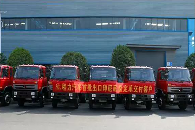 弘揚絲路精神，復興偉大中國夢----程力汽車首批出口印尼底盤訂單交付客戶